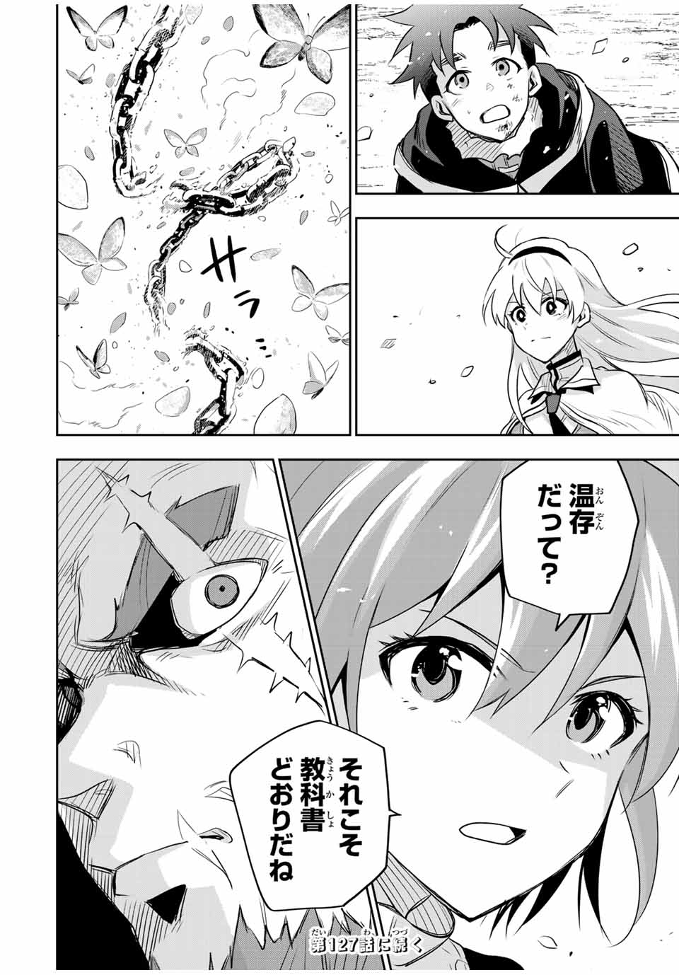 味方が弱すぎて補助魔法に徹していた宮廷魔法師、追放されて最強を目指す Chap 126 - Next Chap 127
