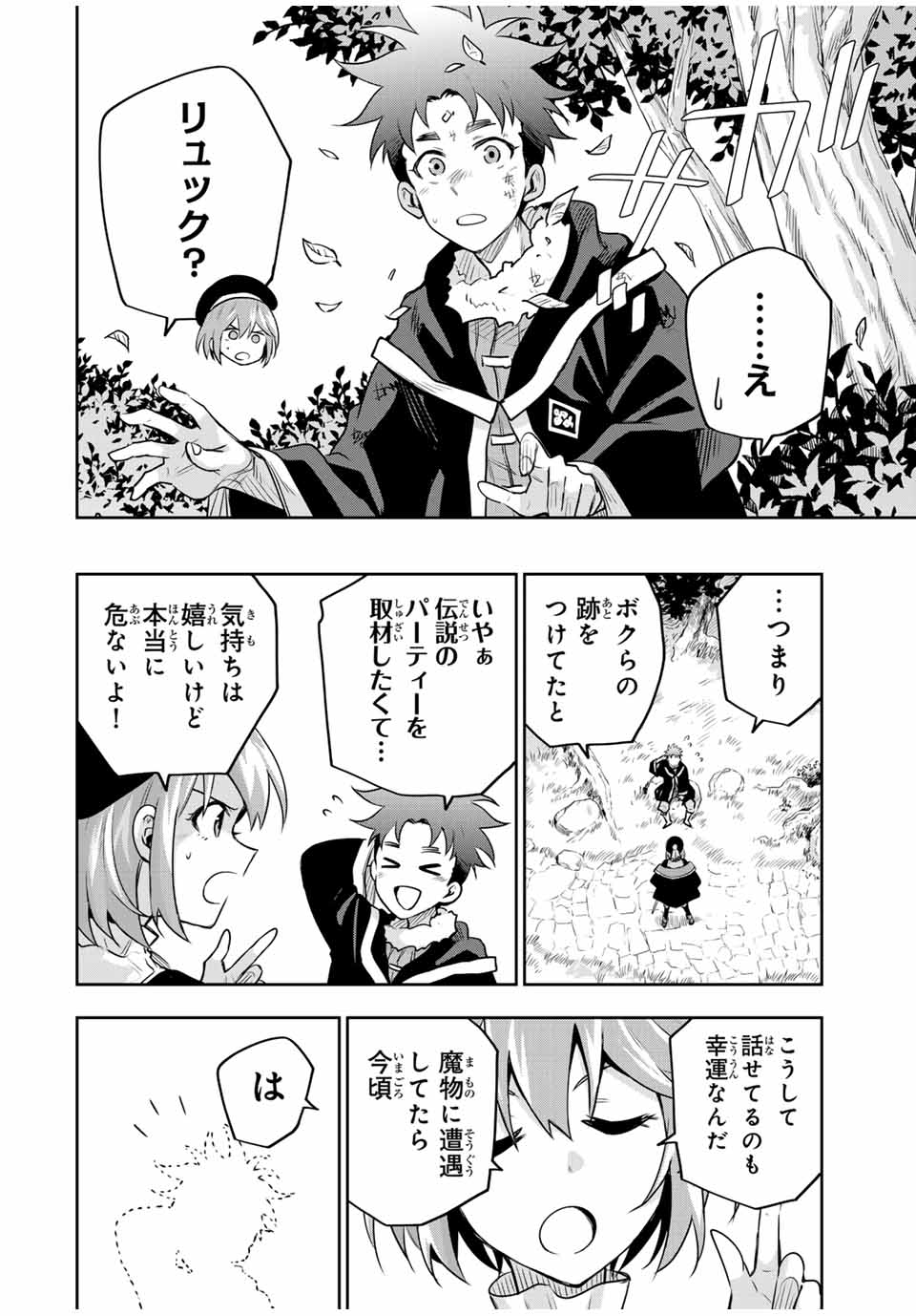 味方が弱すぎて補助魔法に徹していた宮廷魔法師、追放されて最強を目指す Chap 126 - Next Chap 127