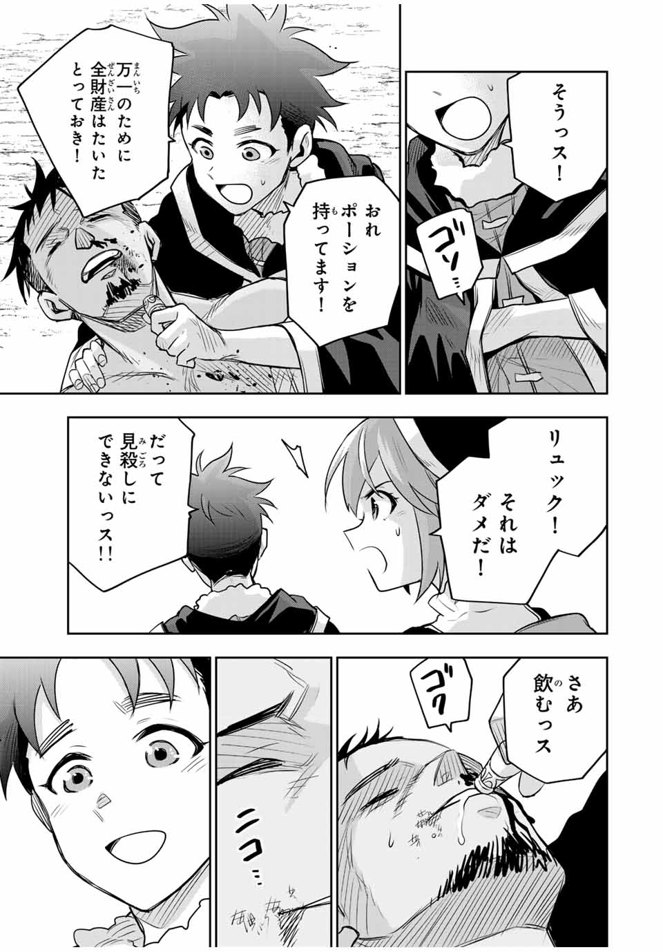 味方が弱すぎて補助魔法に徹していた宮廷魔法師、追放されて最強を目指す Chap 126 - Next Chap 127