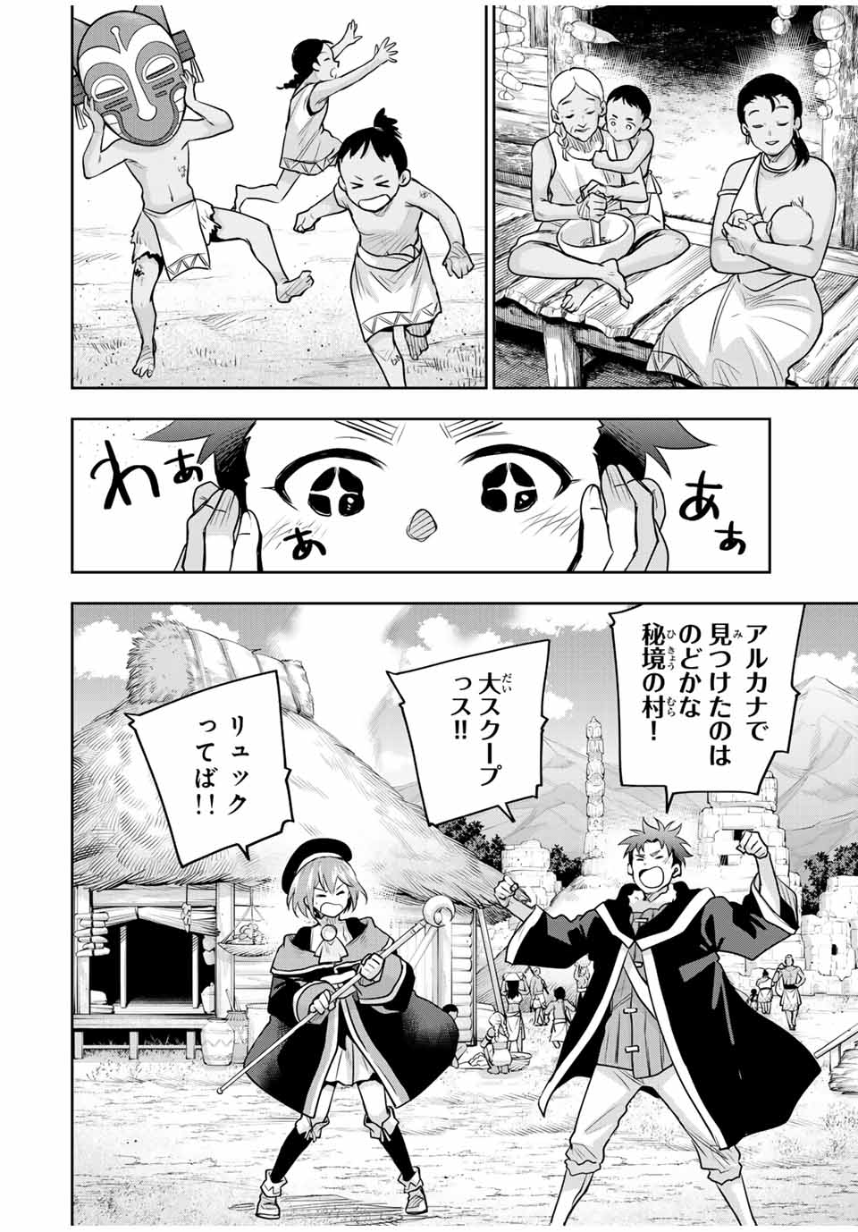 味方が弱すぎて補助魔法に徹していた宮廷魔法師、追放されて最強を目指す Chap 126 - Next Chap 127