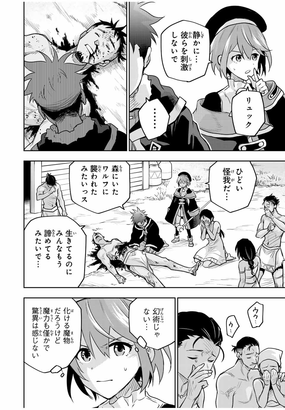 味方が弱すぎて補助魔法に徹していた宮廷魔法師、追放されて最強を目指す Chap 126 - Next Chap 127
