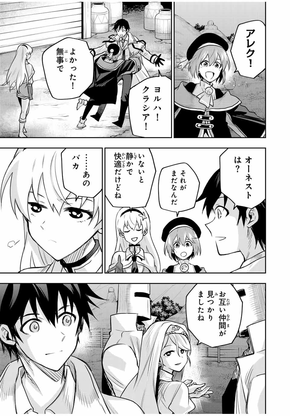 Mikata ga Yowasugite Hojo Mahou ni Tesshiteita Kyuutei Mahoushi, Tsuihou Sarete Saikyou wo Mezashimasu Chap 127 - Next Chap 128