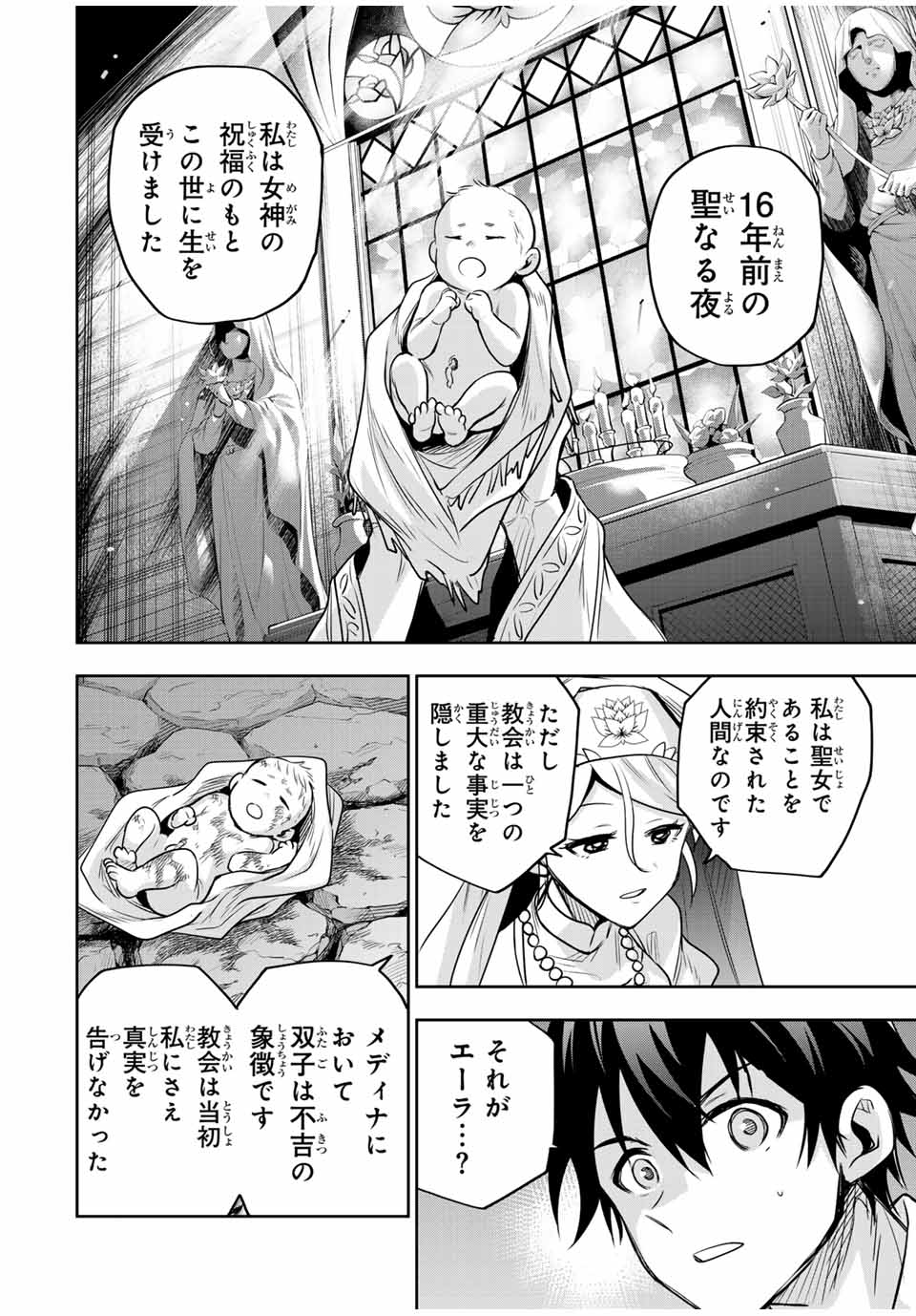 味方が弱すぎて補助魔法に徹していた宮廷魔法師、追放されて最強を目指す Chap 127 - Next Chap 128