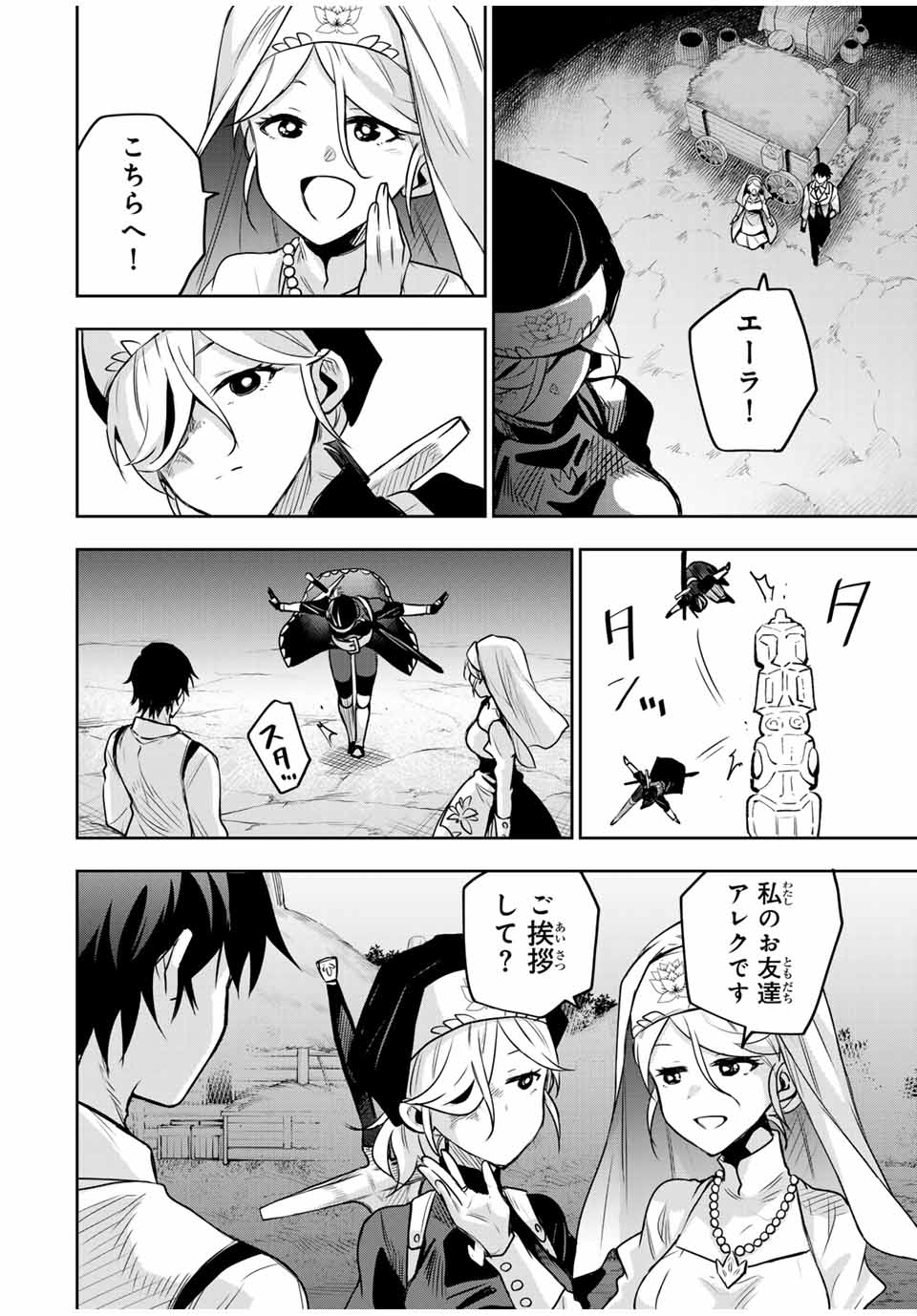 味方が弱すぎて補助魔法に徹していた宮廷魔法師、追放されて最強を目指す Chap 127 - Next Chap 128