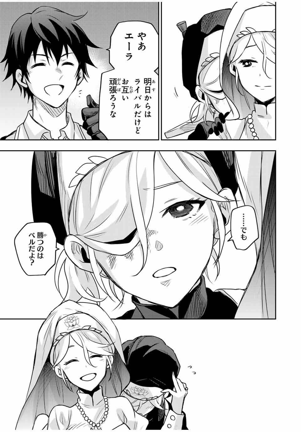 味方が弱すぎて補助魔法に徹していた宮廷魔法師、追放されて最強を目指す Chap 127 - Next Chap 128