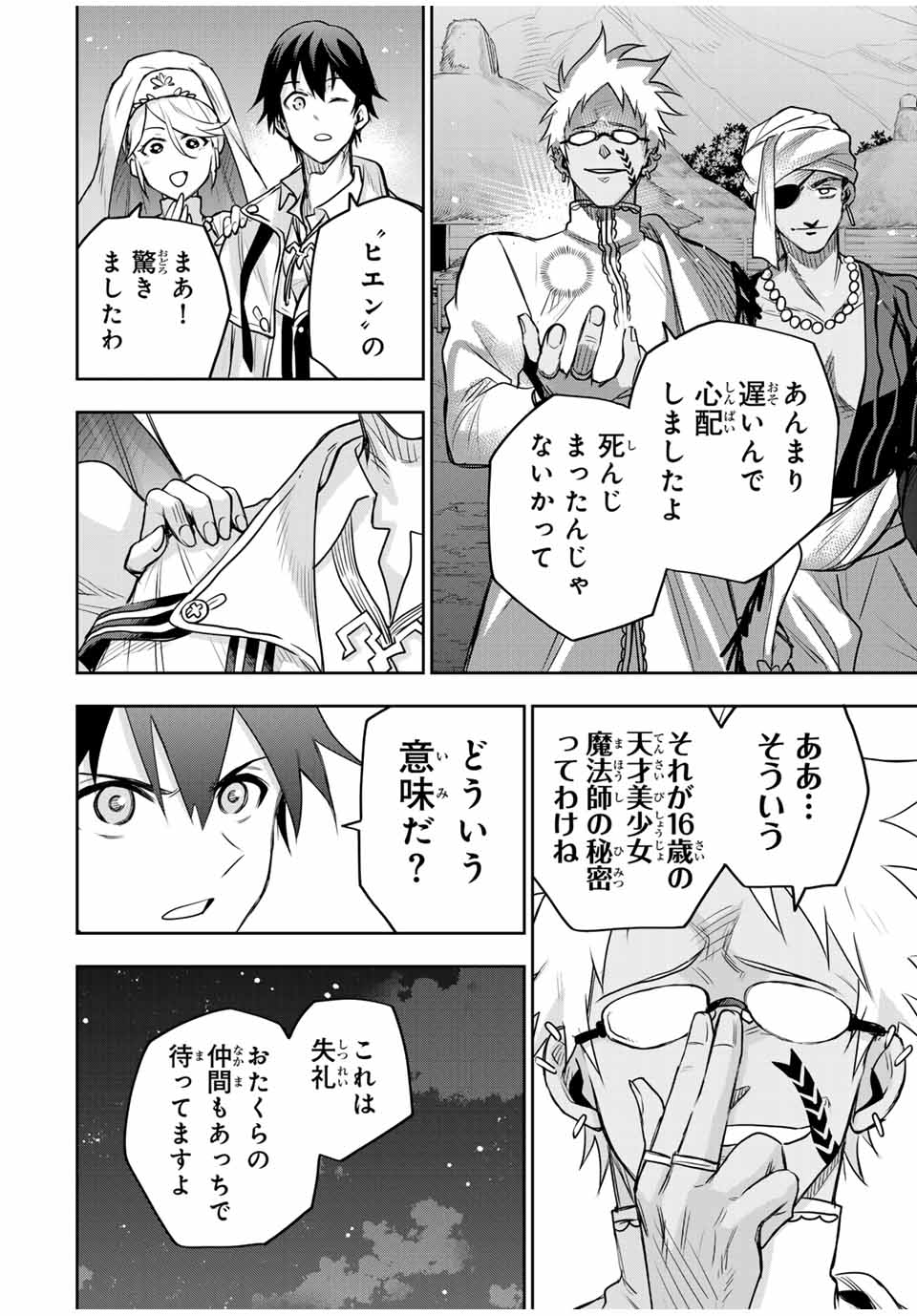 味方が弱すぎて補助魔法に徹していた宮廷魔法師、追放されて最強を目指す Chap 127 - Next Chap 128