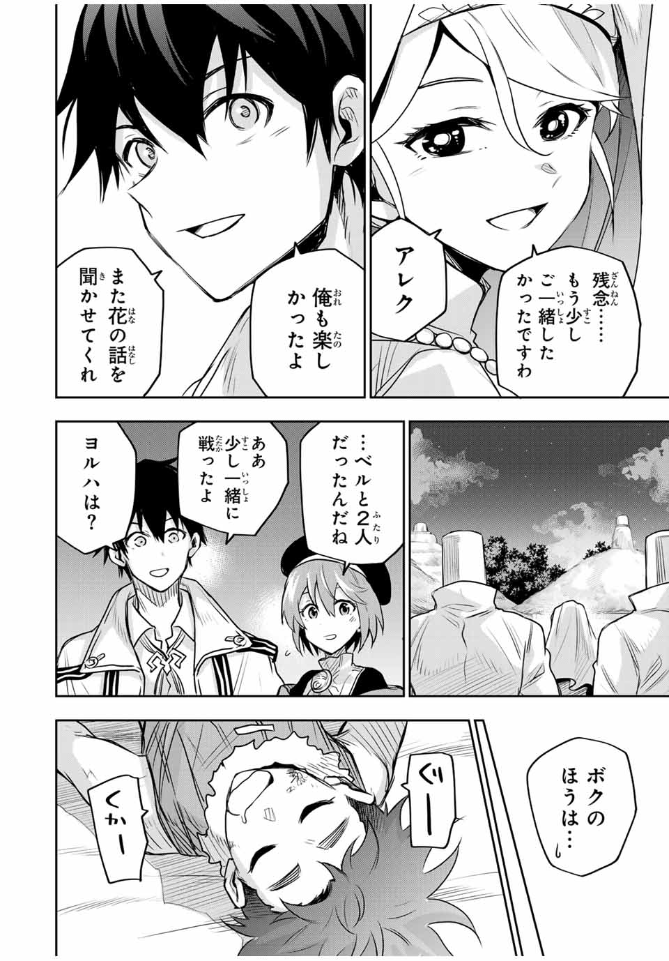 味方が弱すぎて補助魔法に徹していた宮廷魔法師、追放されて最強を目指す Chap 127 - Next Chap 128