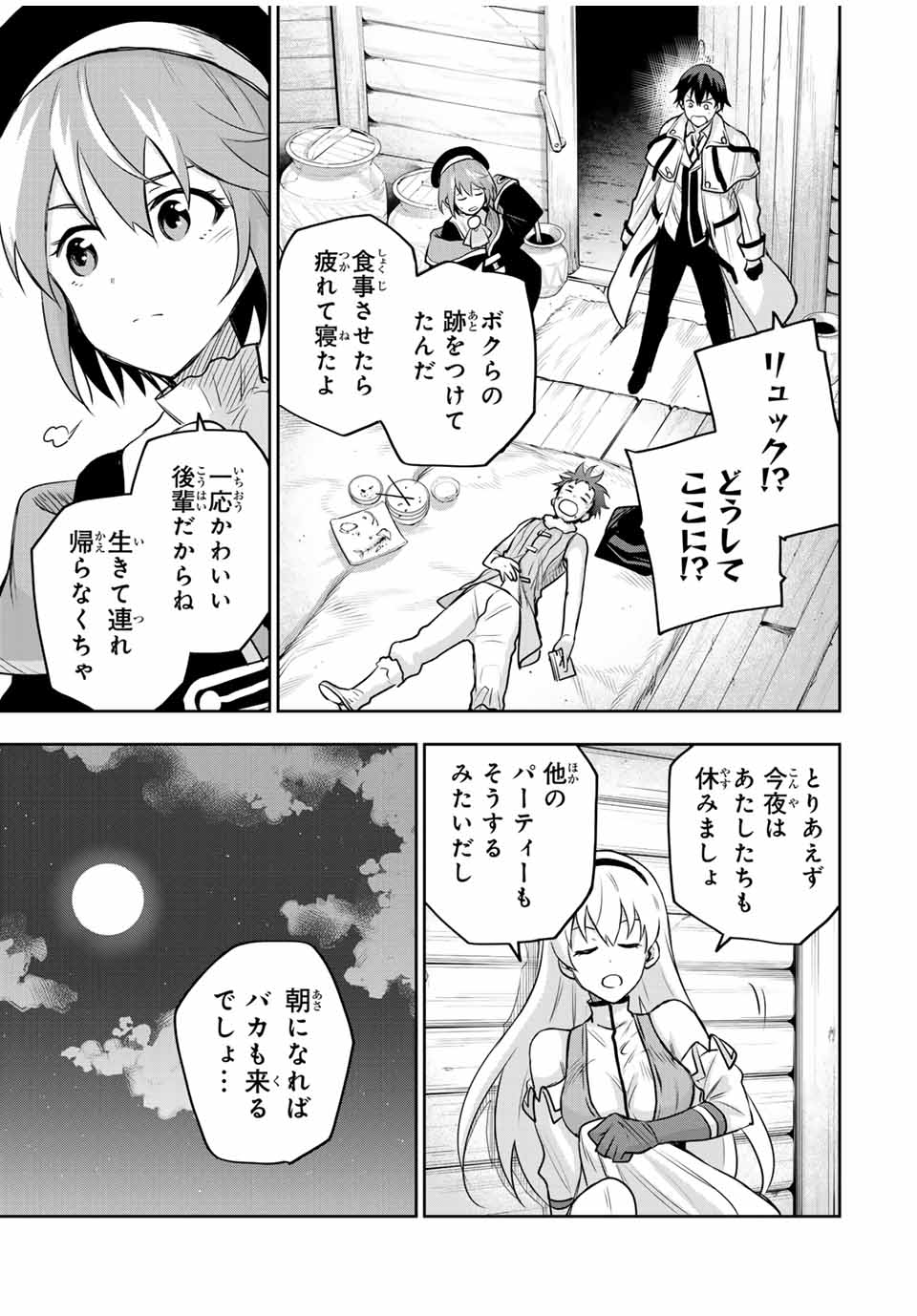 Mikata ga Yowasugite Hojo Mahou ni Tesshiteita Kyuutei Mahoushi, Tsuihou Sarete Saikyou wo Mezashimasu Chap 127 - Next Chap 128