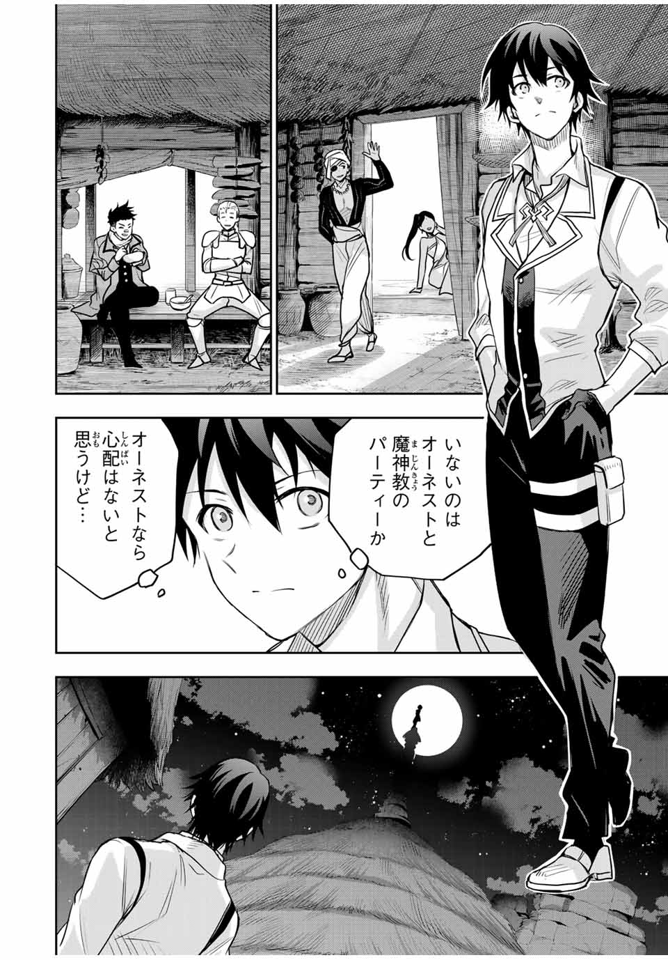 味方が弱すぎて補助魔法に徹していた宮廷魔法師、追放されて最強を目指す Chap 127 - Next Chap 128