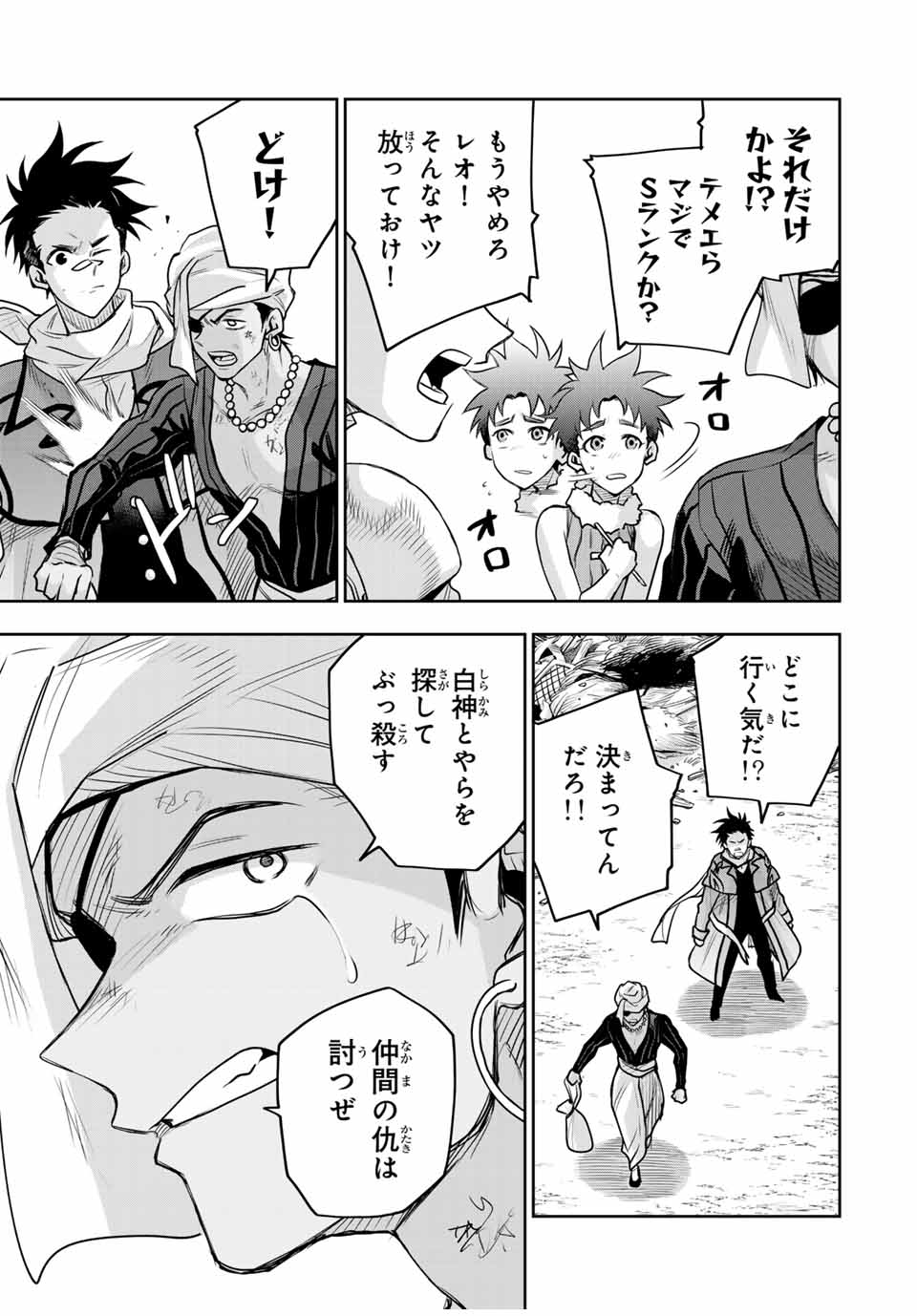 味方が弱すぎて補助魔法に徹していた宮廷魔法師、追放されて最強を目指す Chap 128 - Next Chap 129