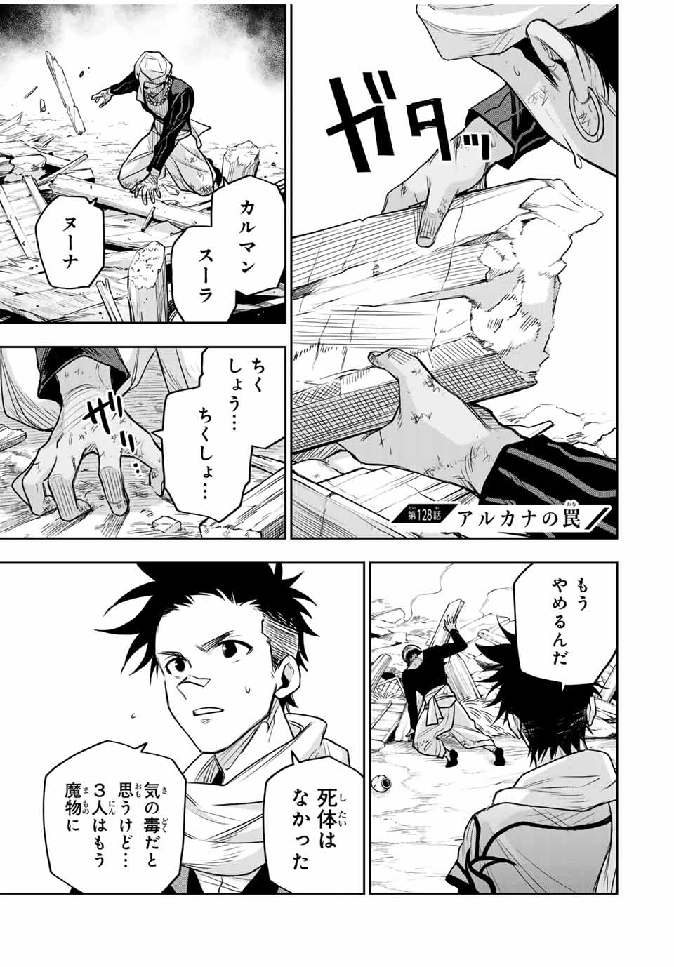 味方が弱すぎて補助魔法に徹していた宮廷魔法師、追放されて最強を目指す Chap 128 - Next Chap 129