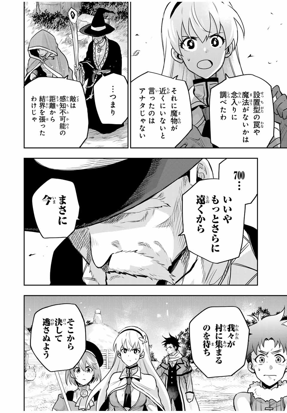 Mikata ga Yowasugite Hojo Mahou ni Tesshiteita Kyuutei Mahoushi, Tsuihou Sarete Saikyou wo Mezashimasu Chap 128 - Next Chap 129