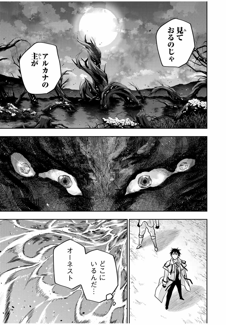 味方が弱すぎて補助魔法に徹していた宮廷魔法師、追放されて最強を目指す Chap 128 - Next Chap 129