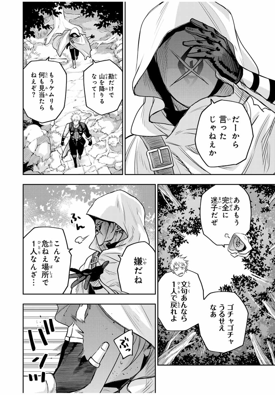 味方が弱すぎて補助魔法に徹していた宮廷魔法師、追放されて最強を目指す Chap 128 - Next Chap 129