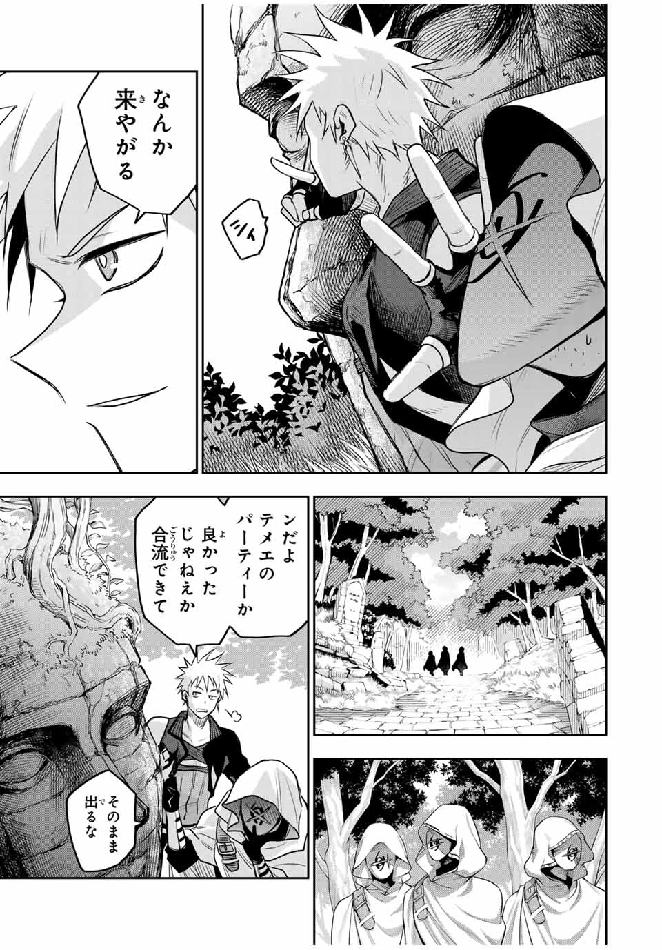 味方が弱すぎて補助魔法に徹していた宮廷魔法師、追放されて最強を目指す Chap 128 - Next Chap 129