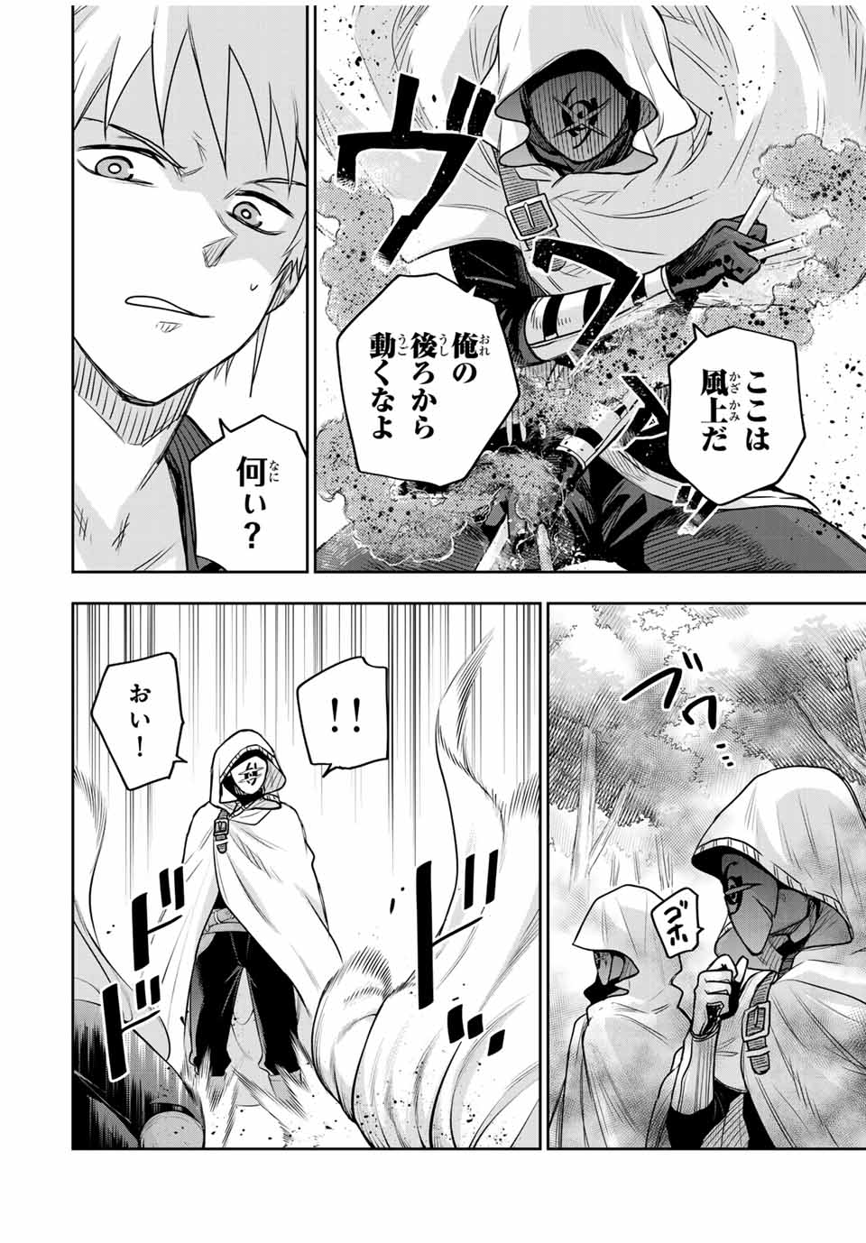 味方が弱すぎて補助魔法に徹していた宮廷魔法師、追放されて最強を目指す Chap 128 - Next Chap 129