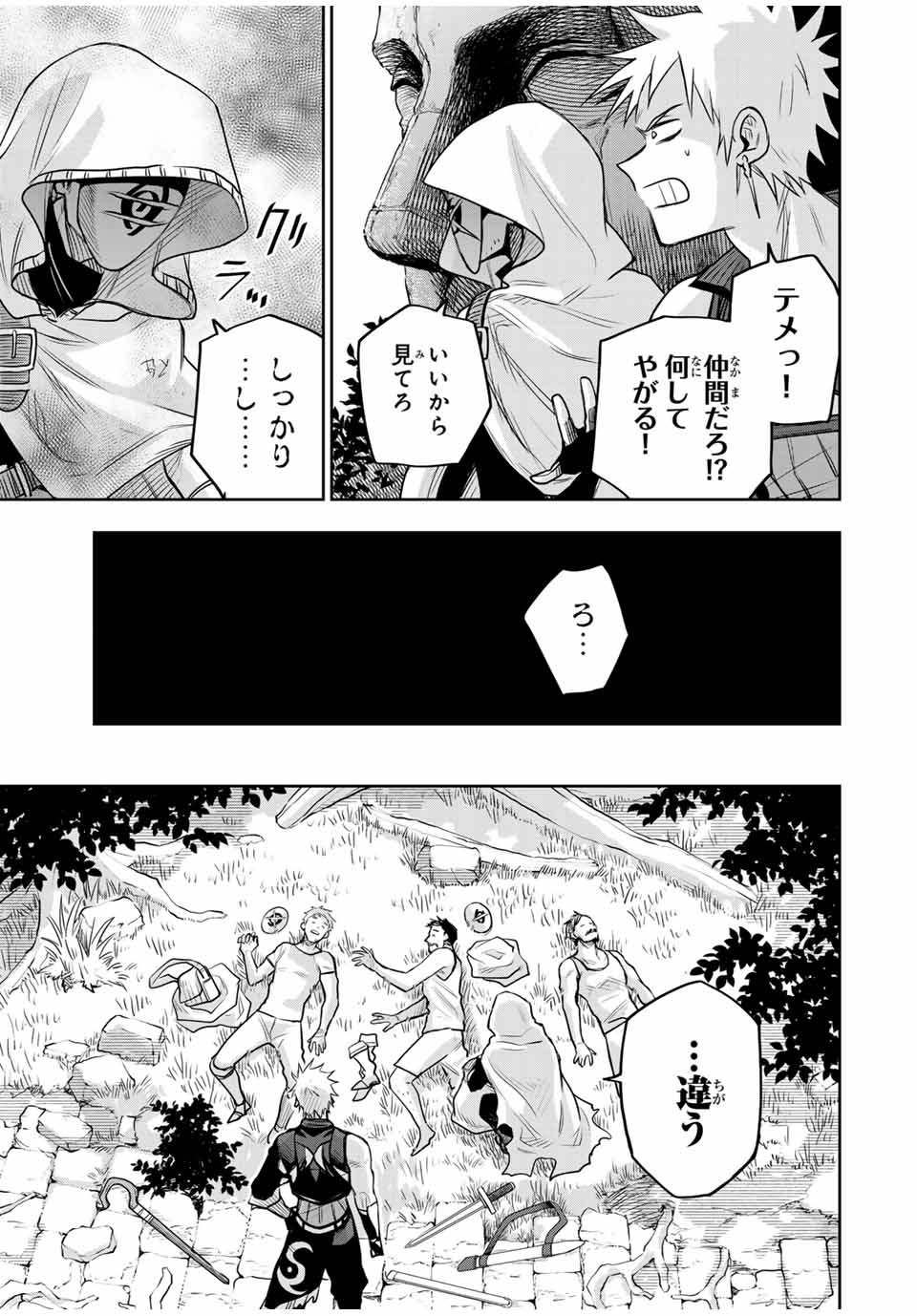 味方が弱すぎて補助魔法に徹していた宮廷魔法師、追放されて最強を目指す Chap 128 - Next Chap 129