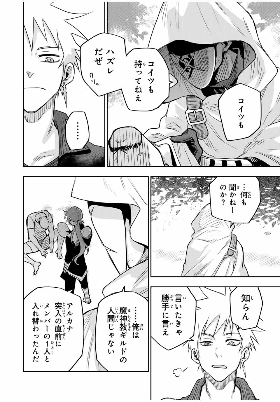 味方が弱すぎて補助魔法に徹していた宮廷魔法師、追放されて最強を目指す Chap 128 - Next Chap 129