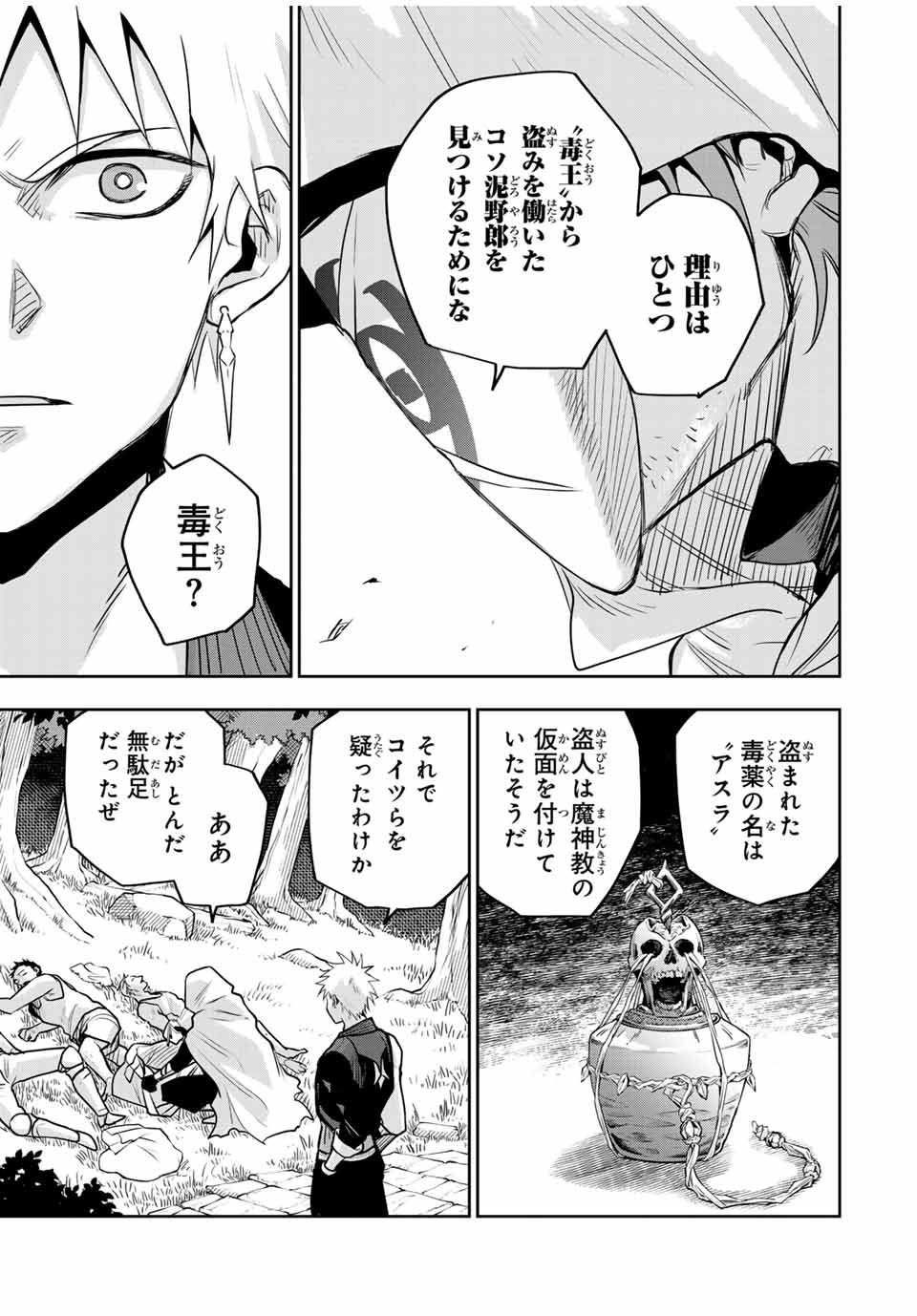 味方が弱すぎて補助魔法に徹していた宮廷魔法師、追放されて最強を目指す Chap 128 - Next Chap 129