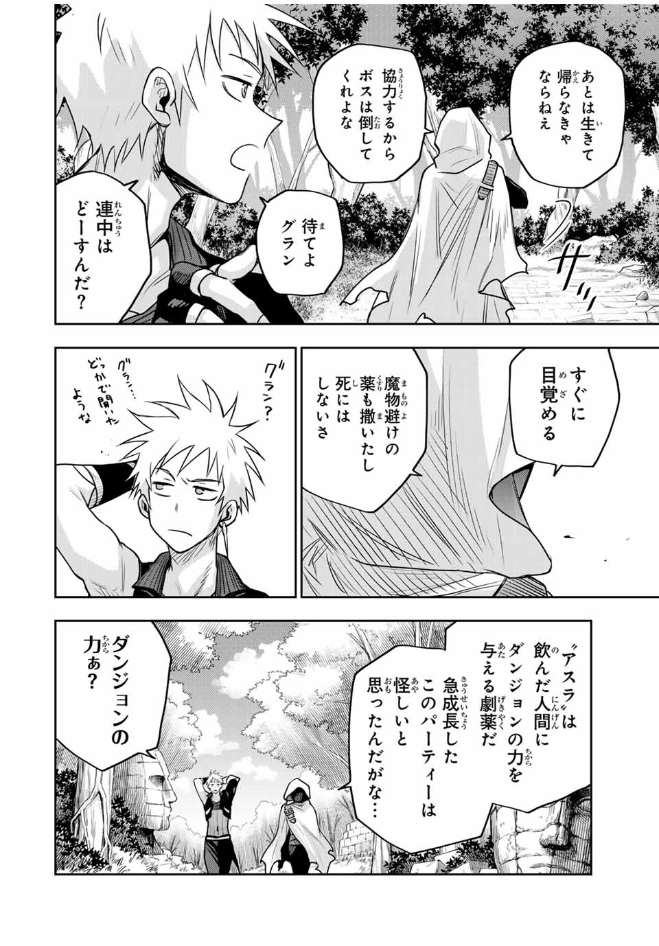 味方が弱すぎて補助魔法に徹していた宮廷魔法師、追放されて最強を目指す Chap 128 - Next Chap 129