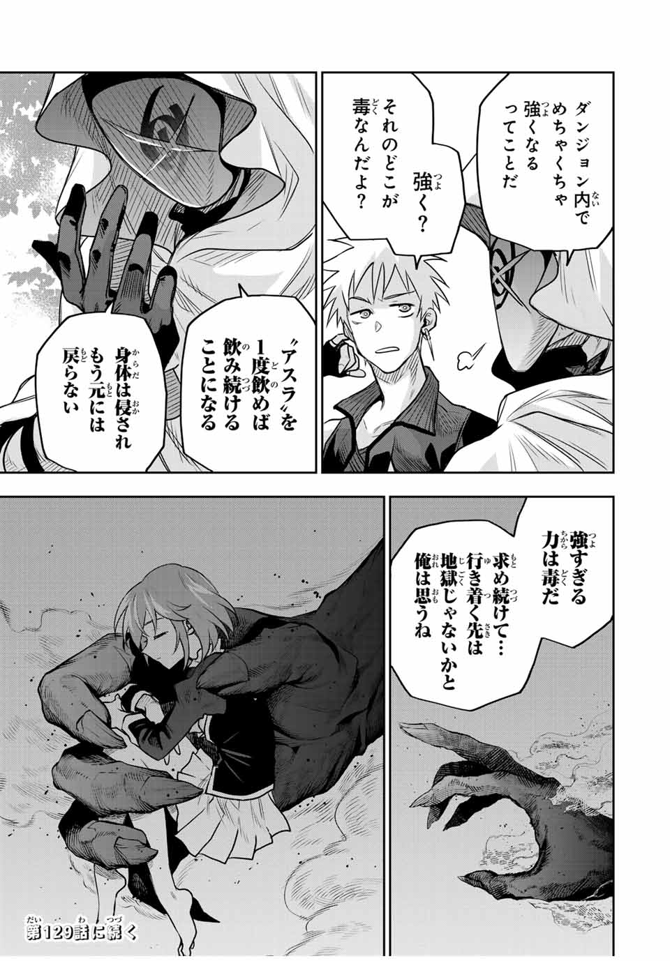 味方が弱すぎて補助魔法に徹していた宮廷魔法師、追放されて最強を目指す Chap 128 - Next Chap 129