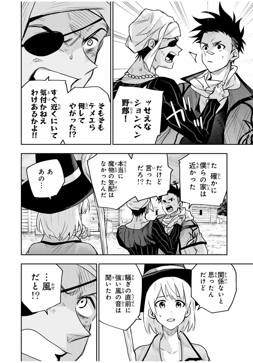 味方が弱すぎて補助魔法に徹していた宮廷魔法師、追放されて最強を目指す Chap 128 - Next Chap 129