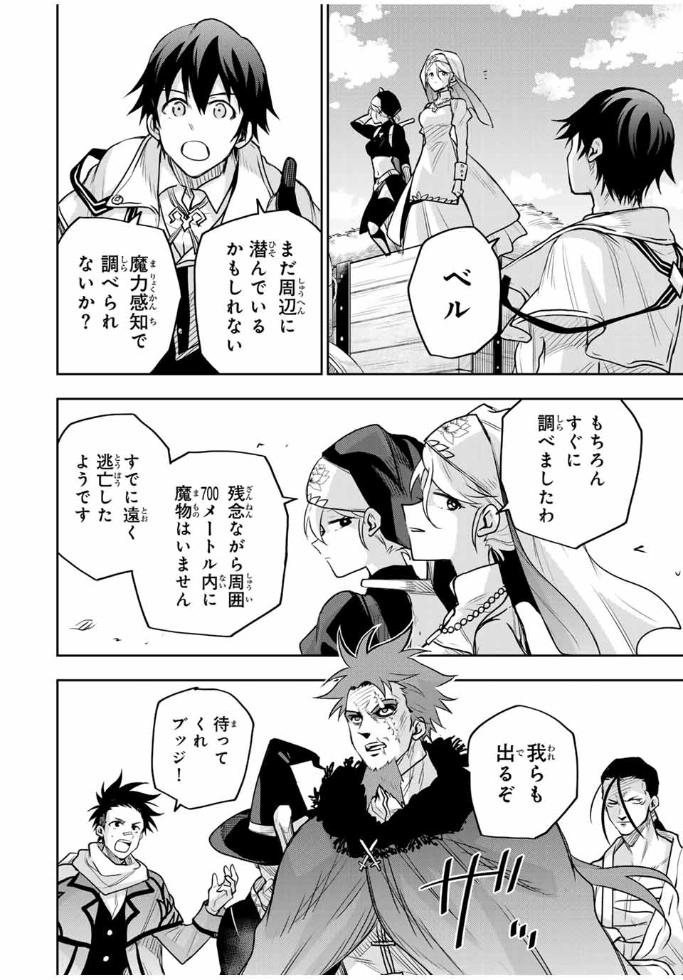味方が弱すぎて補助魔法に徹していた宮廷魔法師、追放されて最強を目指す Chap 128 - Next Chap 129