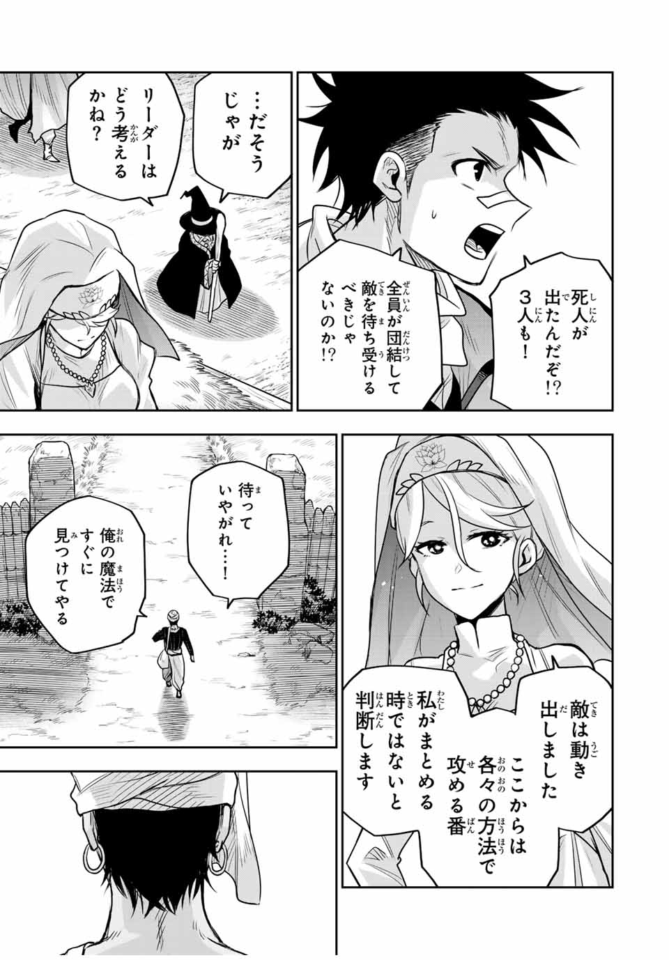 味方が弱すぎて補助魔法に徹していた宮廷魔法師、追放されて最強を目指す Chap 128 - Next Chap 129