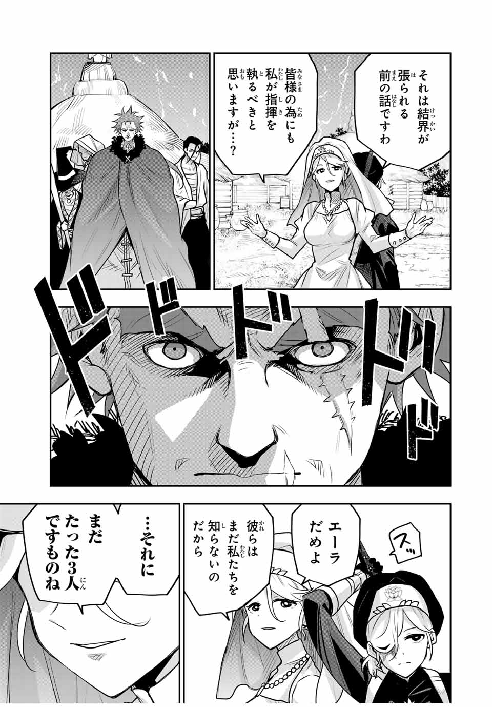 味方が弱すぎて補助魔法に徹していた宮廷魔法師、追放されて最強を目指す Chap 129 - Next Chap 130