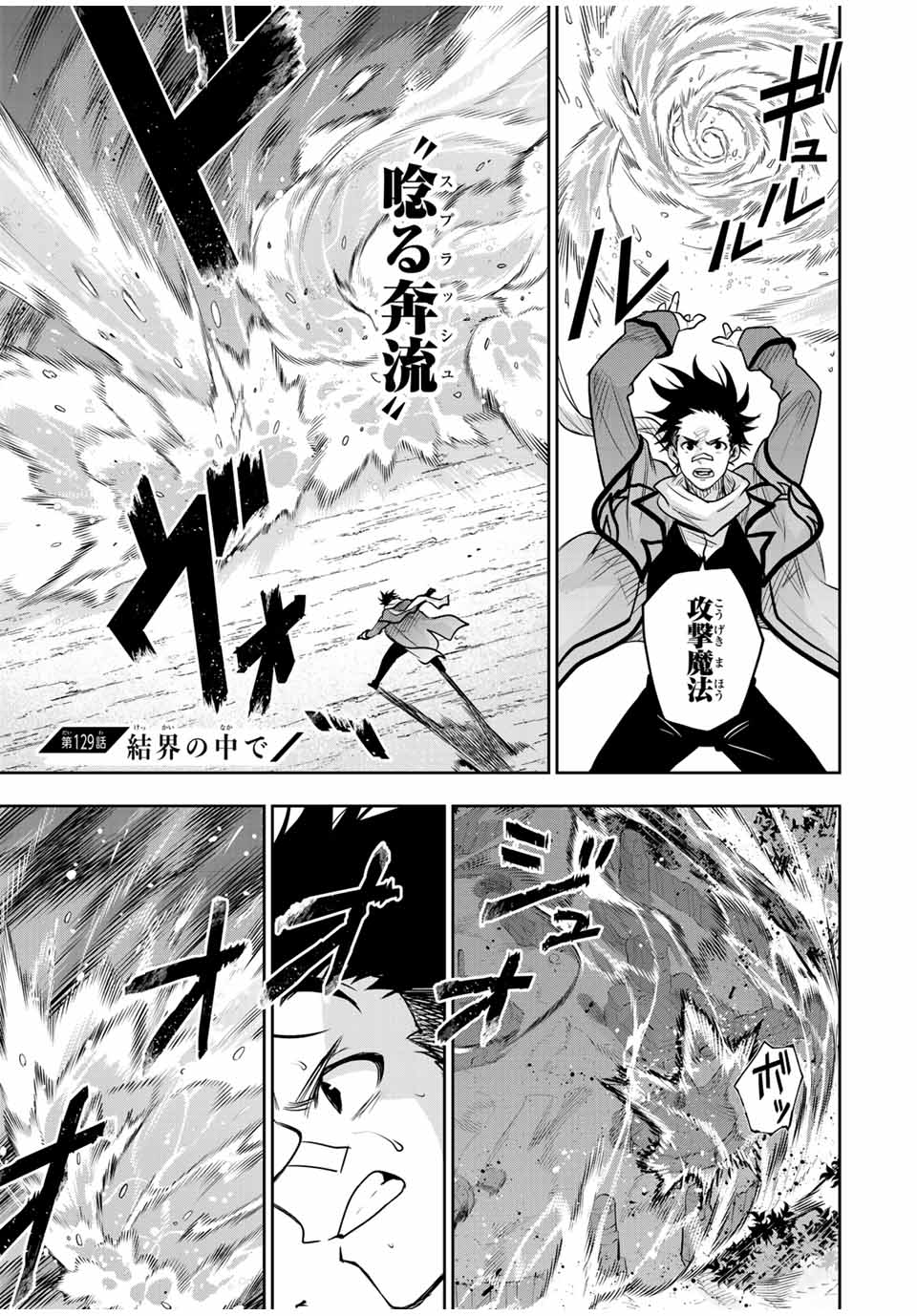 味方が弱すぎて補助魔法に徹していた宮廷魔法師、追放されて最強を目指す Chap 129 - Next Chap 130