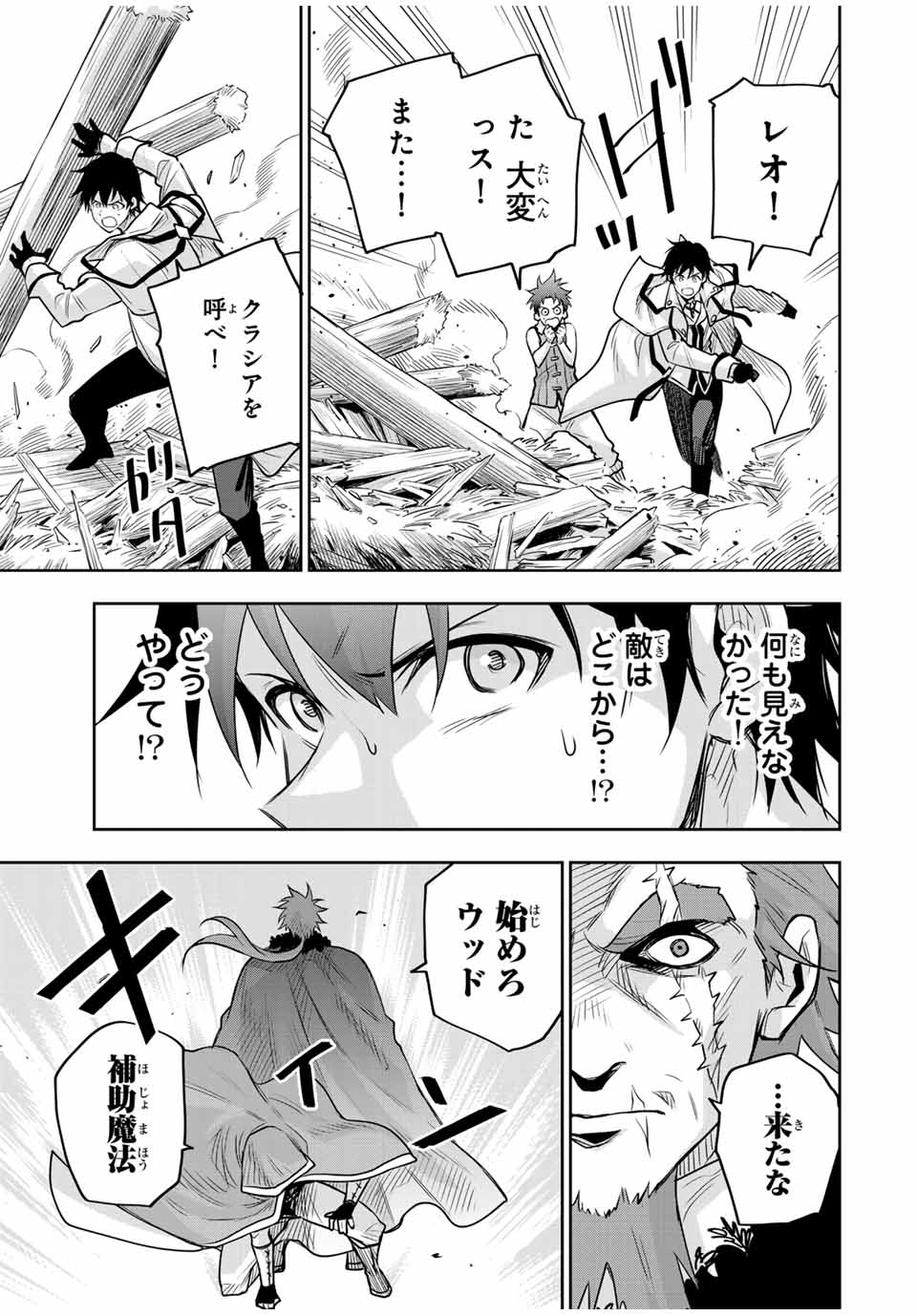 味方が弱すぎて補助魔法に徹していた宮廷魔法師、追放されて最強を目指す Chap 129 - Next Chap 130