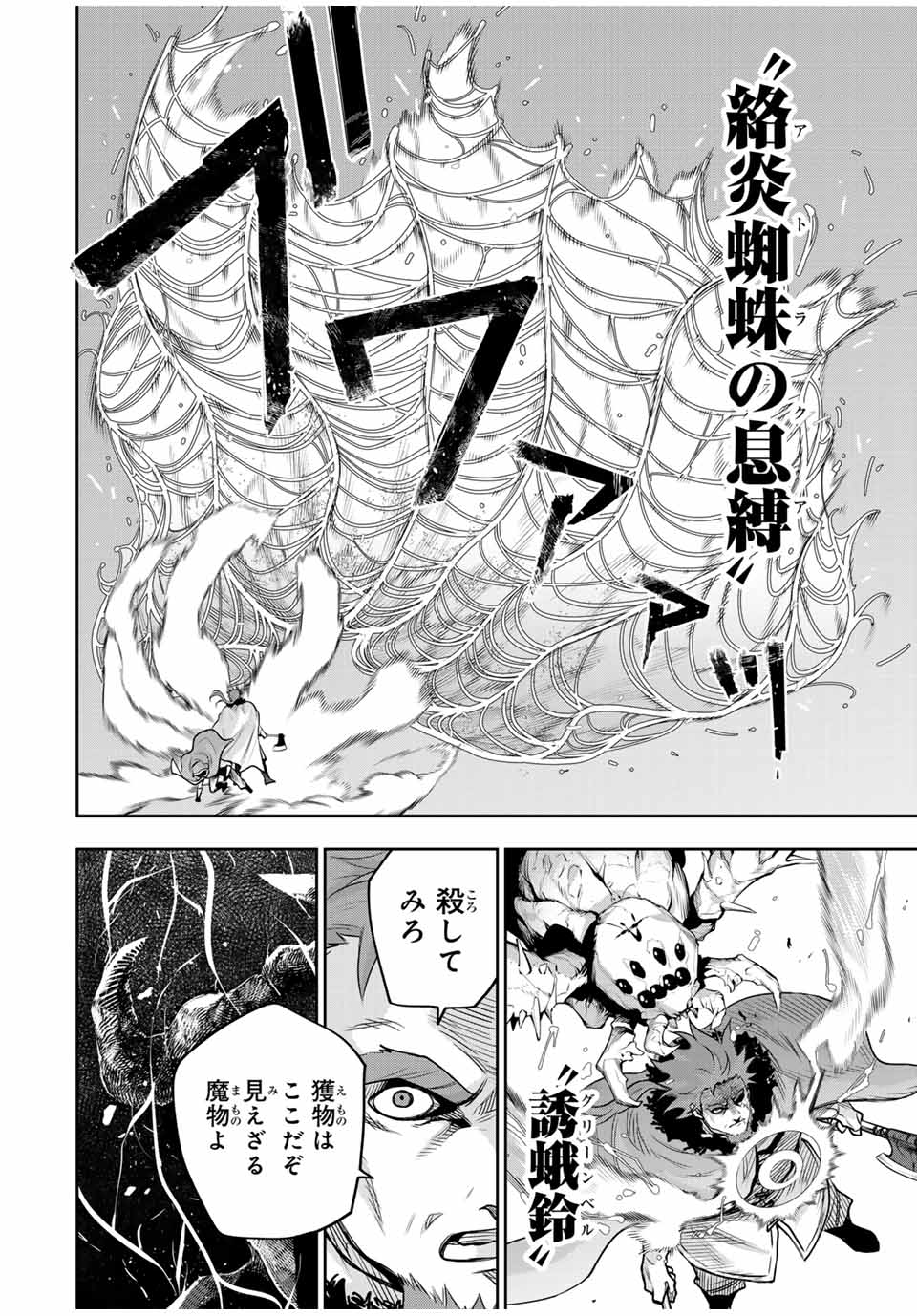 味方が弱すぎて補助魔法に徹していた宮廷魔法師、追放されて最強を目指す Chap 129 - Next Chap 130
