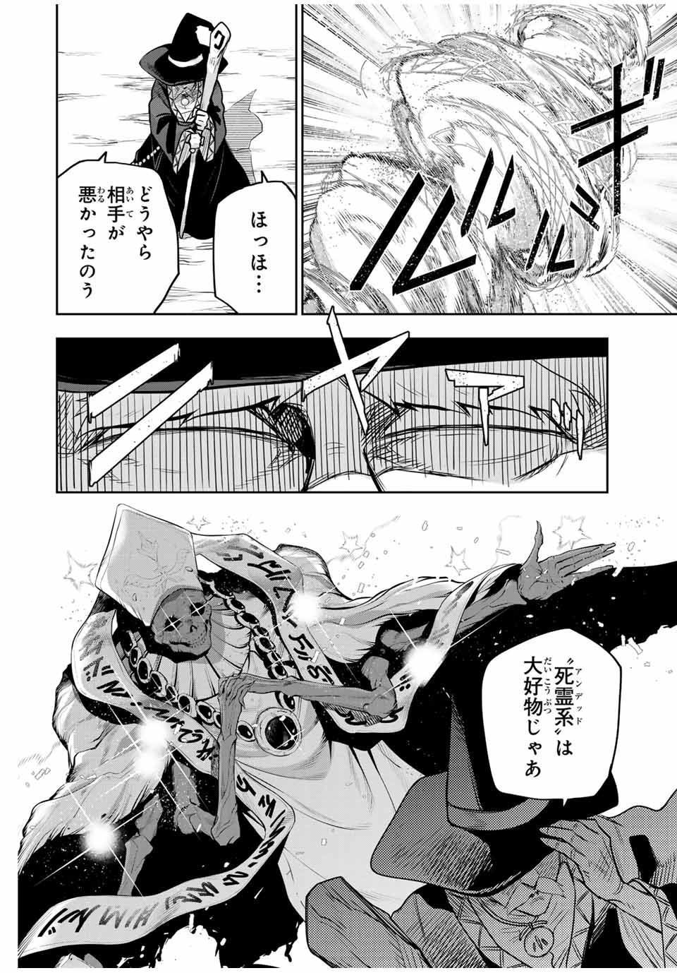 味方が弱すぎて補助魔法に徹していた宮廷魔法師、追放されて最強を目指す Chap 129 - Next Chap 130