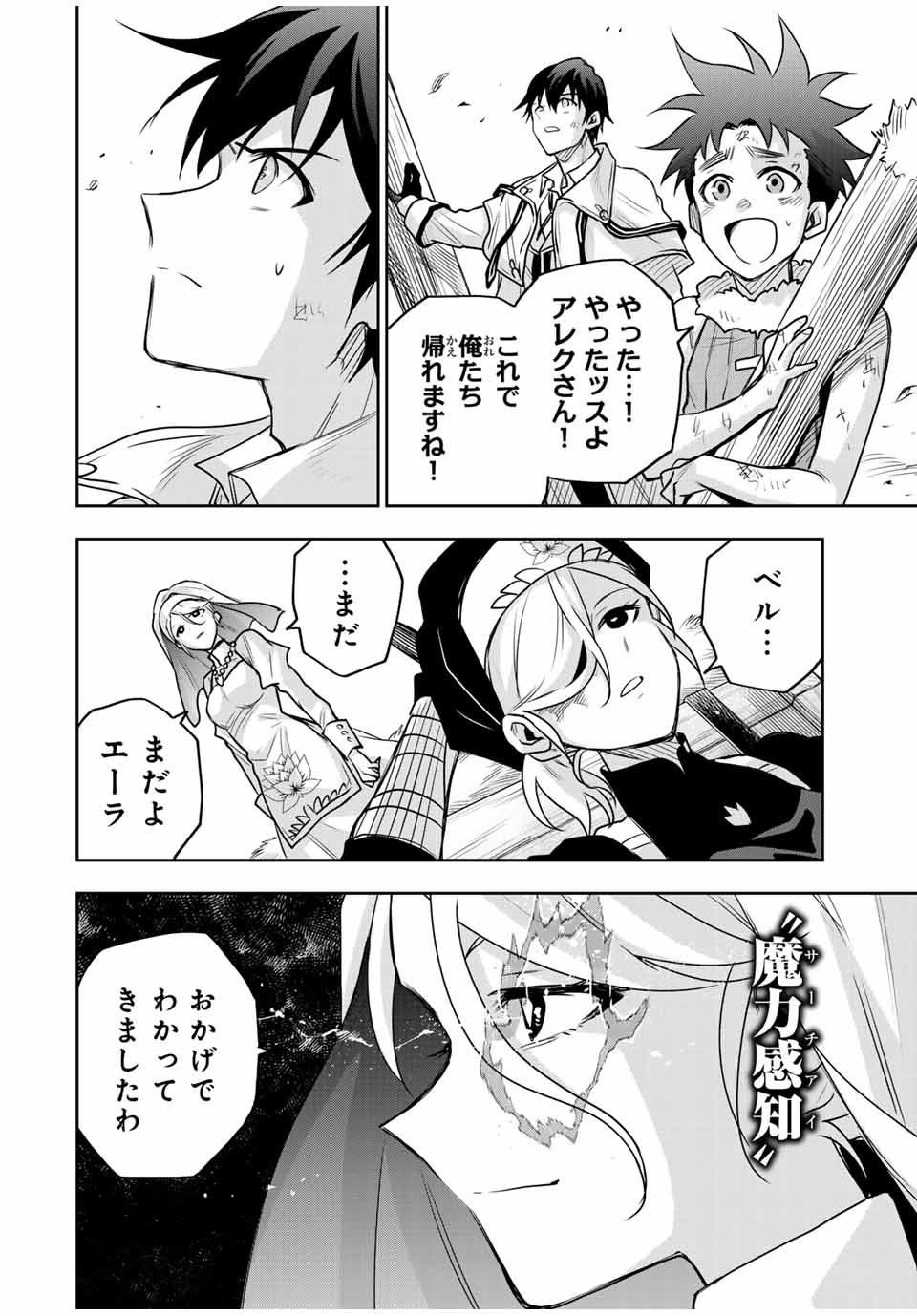 味方が弱すぎて補助魔法に徹していた宮廷魔法師、追放されて最強を目指す Chap 129 - Next Chap 130