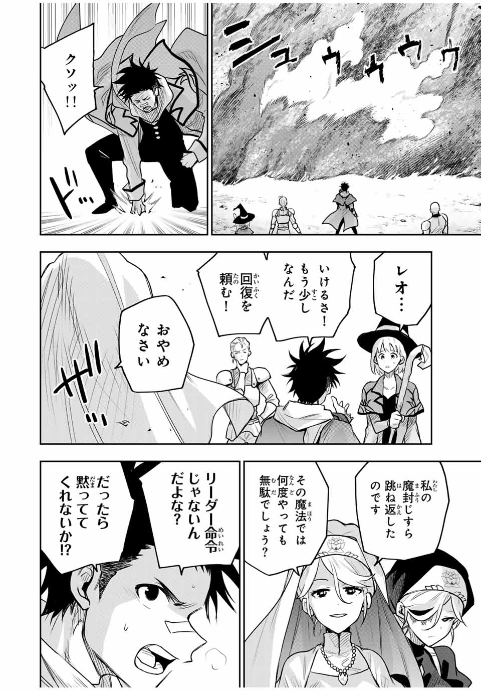 味方が弱すぎて補助魔法に徹していた宮廷魔法師、追放されて最強を目指す Chap 129 - Next Chap 130