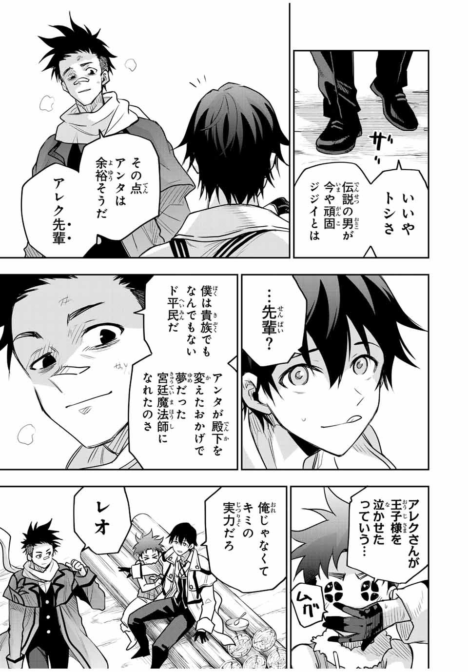 味方が弱すぎて補助魔法に徹していた宮廷魔法師、追放されて最強を目指す Chap 129 - Next Chap 130