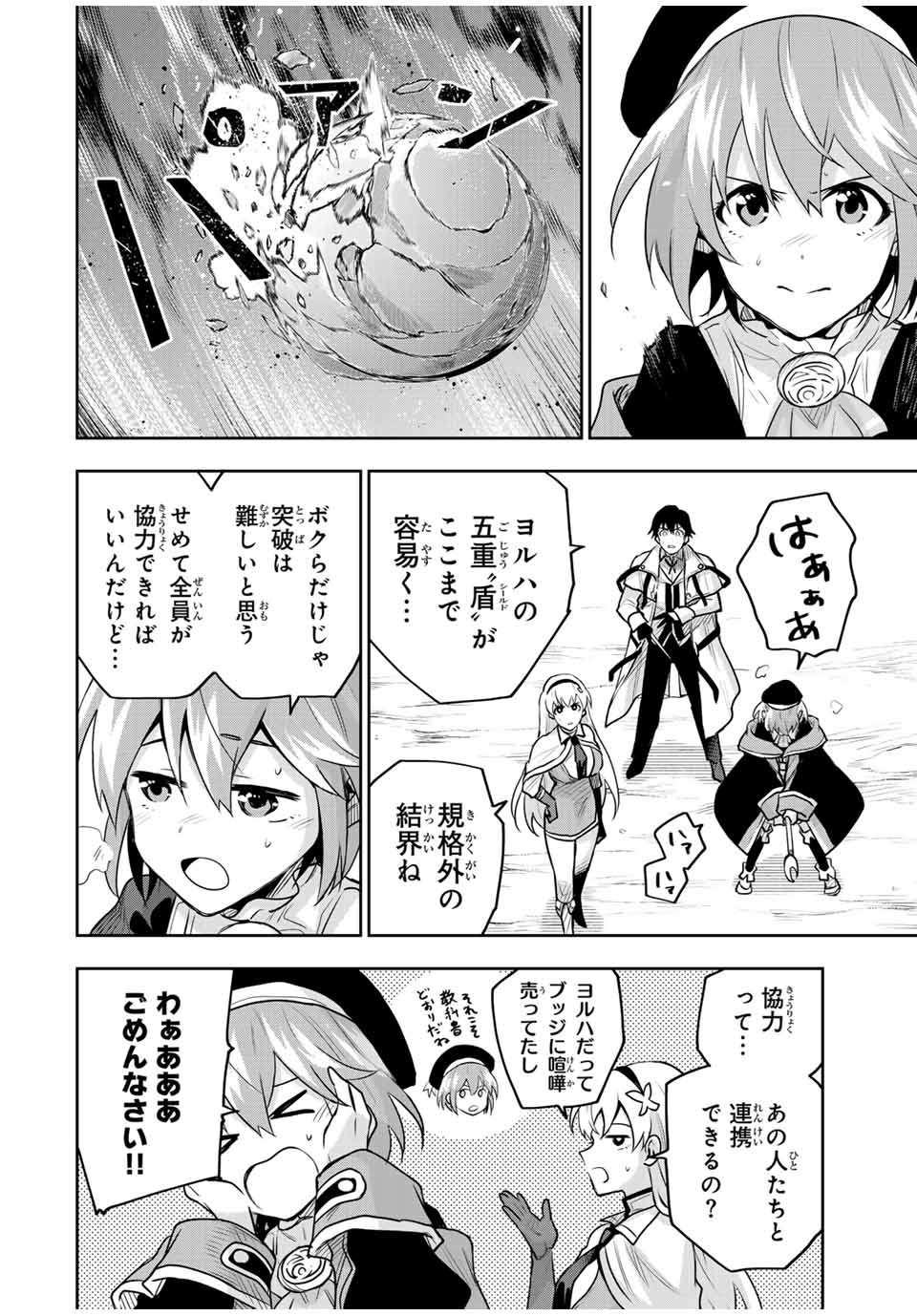 味方が弱すぎて補助魔法に徹していた宮廷魔法師、追放されて最強を目指す Chap 129 - Next Chap 130