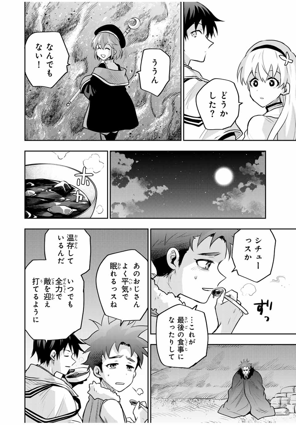 味方が弱すぎて補助魔法に徹していた宮廷魔法師、追放されて最強を目指す Chap 129 - Next Chap 130