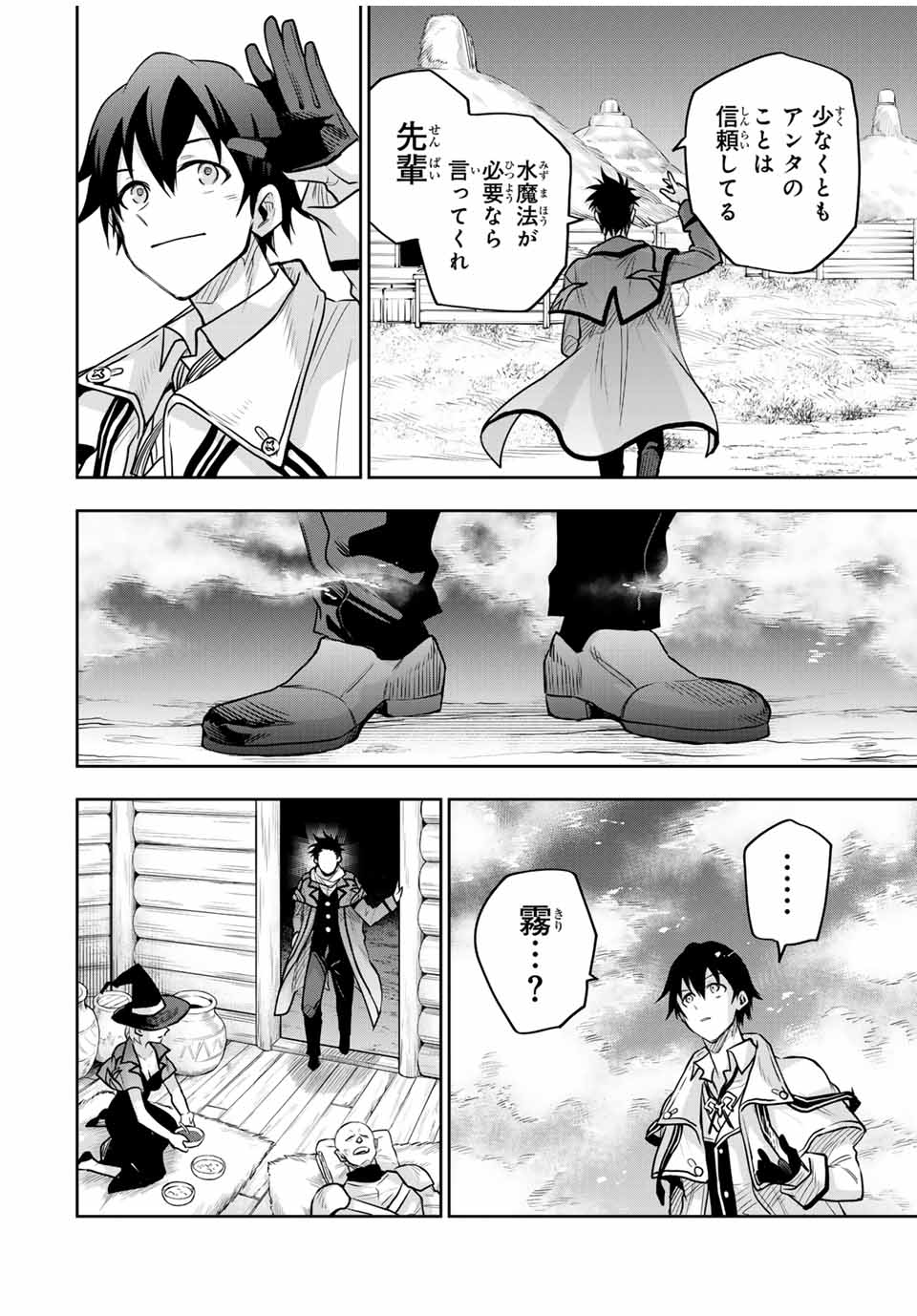 味方が弱すぎて補助魔法に徹していた宮廷魔法師、追放されて最強を目指す Chap 129 - Next Chap 130