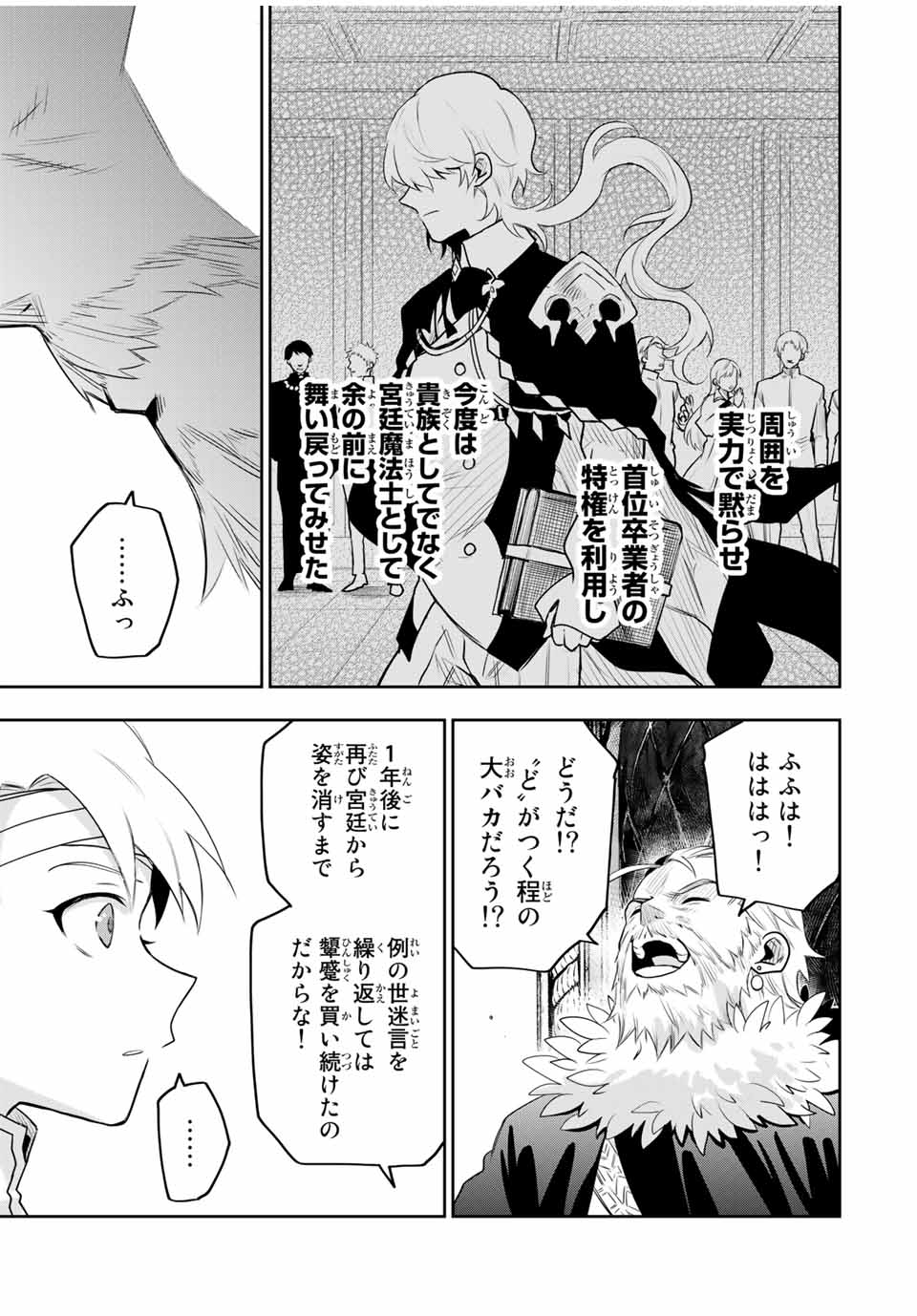 味方が弱すぎて補助魔法に徹していた宮廷魔法師、追放されて最強を目指す Chap 13 - Next Chap 14