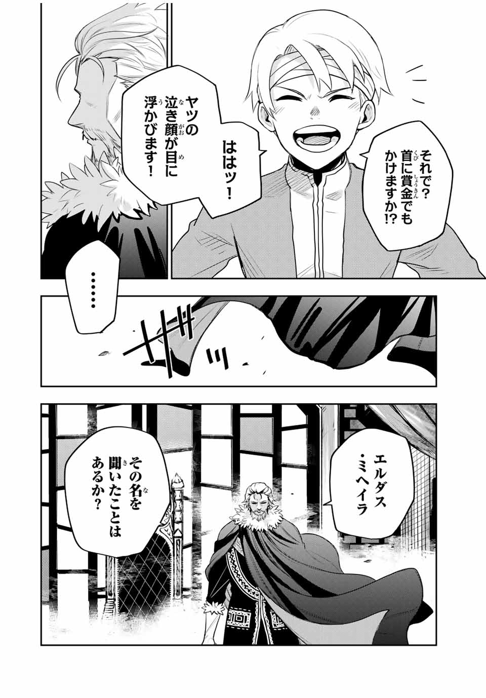味方が弱すぎて補助魔法に徹していた宮廷魔法師、追放されて最強を目指す Chap 13 - Next Chap 14