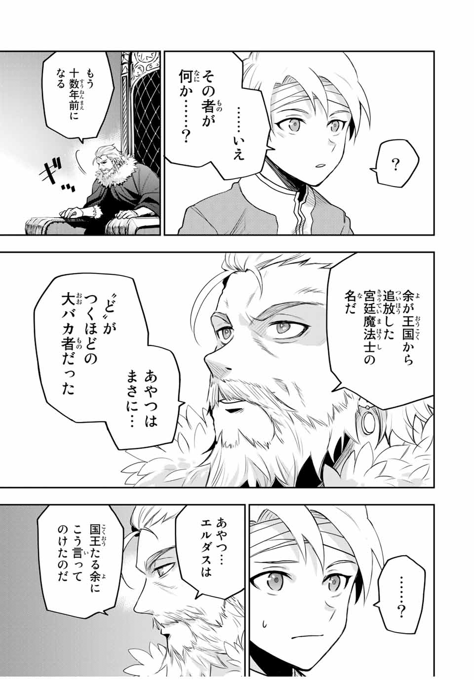 味方が弱すぎて補助魔法に徹していた宮廷魔法師、追放されて最強を目指す Chap 13 - Next Chap 14