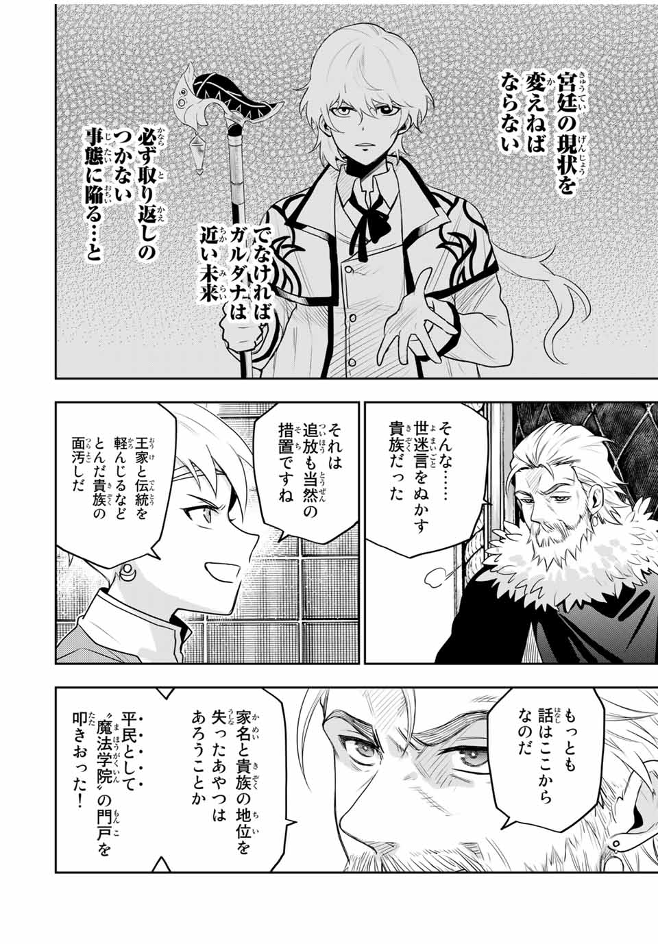 Mikata ga Yowasugite Hojo Mahou ni Tesshiteita Kyuutei Mahoushi, Tsuihou Sarete Saikyou wo Mezashimasu Chap 13 - Next Chap 14