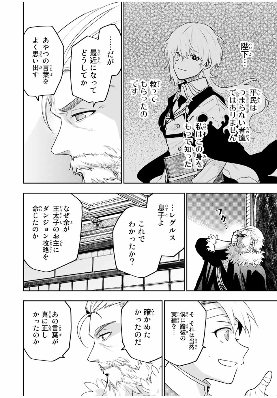 味方が弱すぎて補助魔法に徹していた宮廷魔法師、追放されて最強を目指す Chap 13 - Next Chap 14