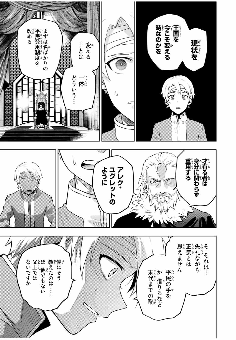 味方が弱すぎて補助魔法に徹していた宮廷魔法師、追放されて最強を目指す Chap 13 - Next Chap 14