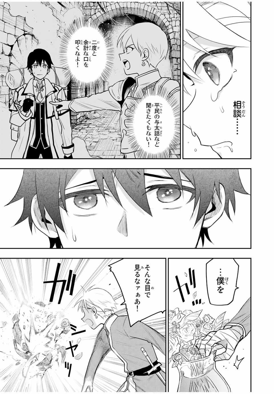 味方が弱すぎて補助魔法に徹していた宮廷魔法師、追放されて最強を目指す Chap 13 - Next Chap 14