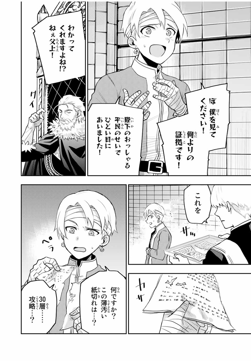 味方が弱すぎて補助魔法に徹していた宮廷魔法師、追放されて最強を目指す Chap 13 - Next Chap 14
