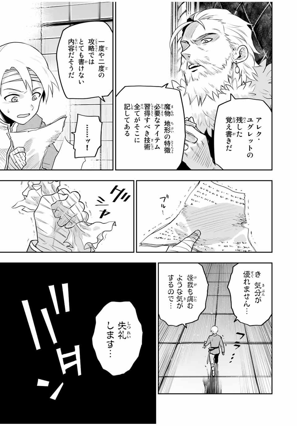 味方が弱すぎて補助魔法に徹していた宮廷魔法師、追放されて最強を目指す Chap 13 - Next Chap 14