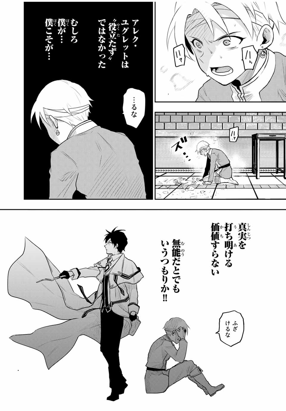 味方が弱すぎて補助魔法に徹していた宮廷魔法師、追放されて最強を目指す Chap 13 - Next Chap 14