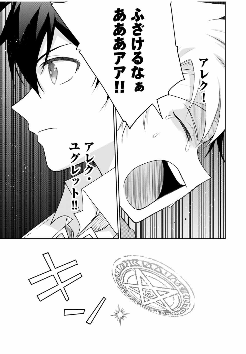 味方が弱すぎて補助魔法に徹していた宮廷魔法師、追放されて最強を目指す Chap 13 - Next Chap 14